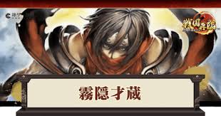 「霧隠才蔵」の画像検索結果