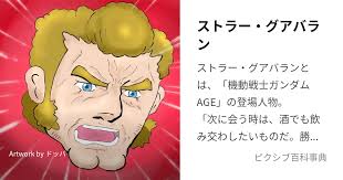 「ディアン・フォンロイド 機動戦士ガンダムAGE」の画像検索結果