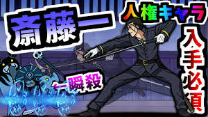 「斎藤一 るろうに剣心 -明治剣客浪漫譚-」の画像検索結果