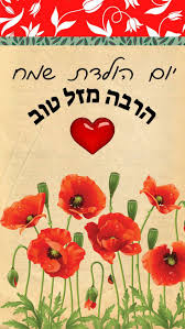 Image result for ‫יום הולדת שמח!‬‎