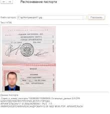 Image result for скан паспорта