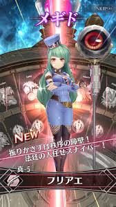 「フリアエ」の画像検索結果