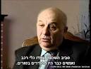 עדותה של בינה טננבלט (חלק 2)