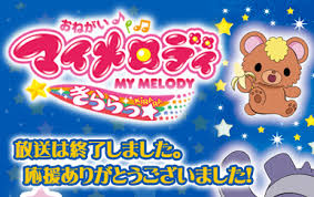 「ソララ王子 おねがいマイメロディ きららっ★」の画像検索結果