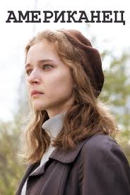 Image result for американец