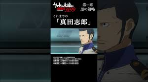 「真田　志郎 宇宙戦艦ヤマト」の画像検索結果