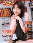 木内晶子の画像5