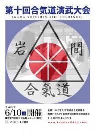 Image result for Iwama Shin Shin Aiki Shuren Kai