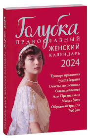 Картинки по запросу WoCa (Женский календарь)