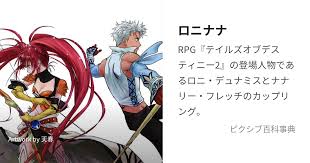 「ロニ・デュナミス テイルズオブデスティニー2」の画像検索結果