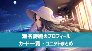 「瀬名詩織 アイドルマスターシンデレラガールズ」の画像検索結果