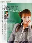 後藤邑子の画像5
