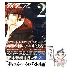 「アリアバート・タイタニア」の画像検索結果