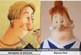 Image result for фрекенбок