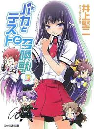 「船越 バカとテストと召喚獣」の画像検索結果