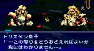「トリスタン皇子 伝説のオウガバトル」の画像検索結果