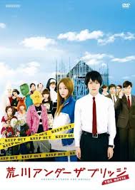 「市ノ宮積 荒川アンダーザブリッジ」の画像検索結果