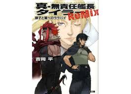 「シア・ハス 無責任艦長タイラー」の画像検索結果