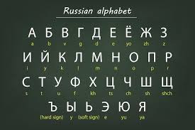 Image result for russian alphabet