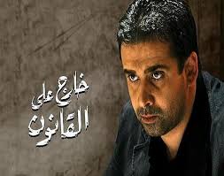 فيلم خارج عن القانون