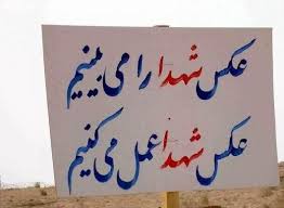  برداشت ازاد یک بسیجی