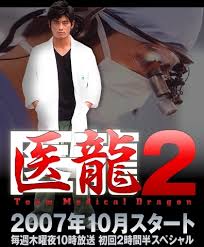 team medical dragon 2