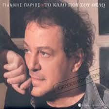 parios giannis
