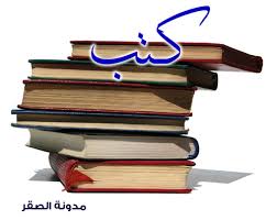 كتب ومعاجم