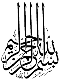 بسم الله الرحمن الرحيم