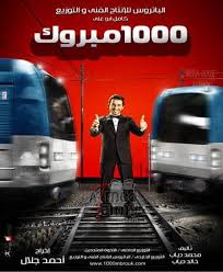 مشاهدة مباشرة 1000 مبروك