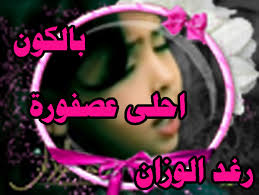 صور رغد الوزان Arjwan_jQ8z2L0W6e