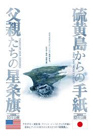 letters from iwo jima poster