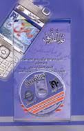 نرم افزار نوکيا قرآن نورالطريق