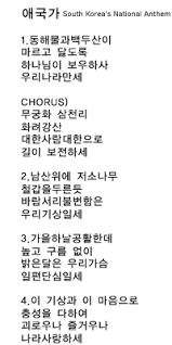 korean national anthem