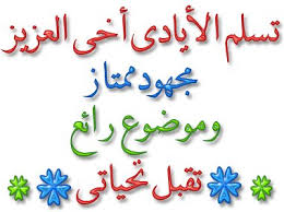 ايروكا  324326%D8%AA%D8%B3%D9%84%D9%85%20%D8%A7%D9%84%D8%A7%D9%8A%D8%A7%D8%AF%D9%8A%20%D8%A7%D8%AE%D9%8A