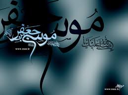امام کاظم (ع)