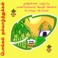 pongal greetings in tamil