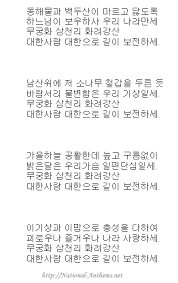 korean national anthem