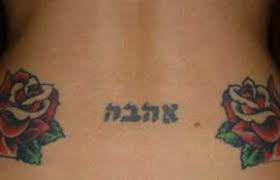 hebrew word for love