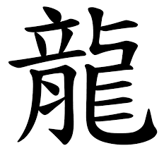 chinese word dragon