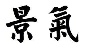 chinese symbol prosperity