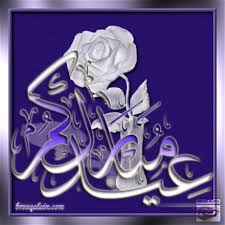 صور العيد