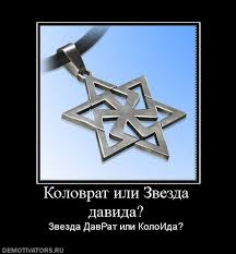 star of david
