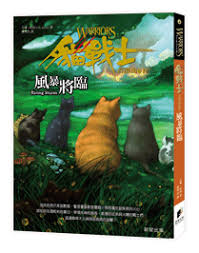 warrior cats rising storm