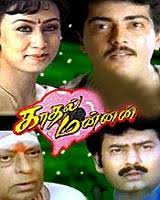 Kathal Mannan [Ajith] - Tamil Movie Online
