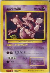ancient mew card