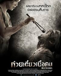 film Meat Grinder 2009