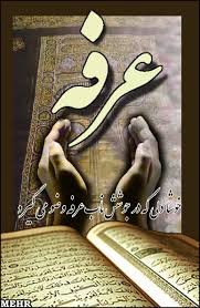 ویژه نامه روز عرفه - محاکمه
