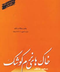 خاطراتی از شهید برونسی
