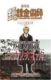 fullmetal alchemist book